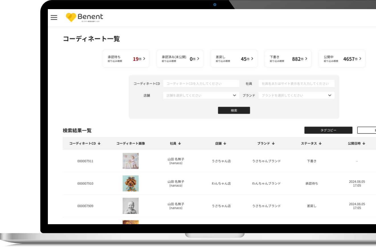 コーディネート投稿機能のイメージ画像
